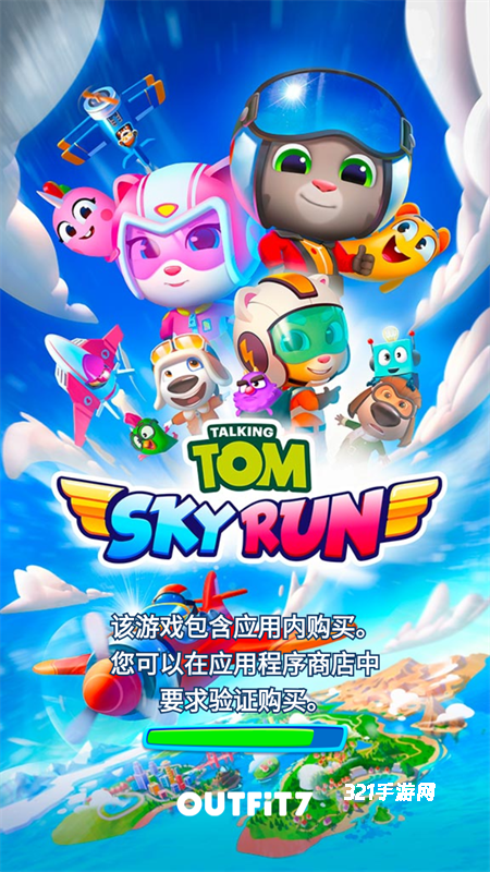 汤姆猫空中小队