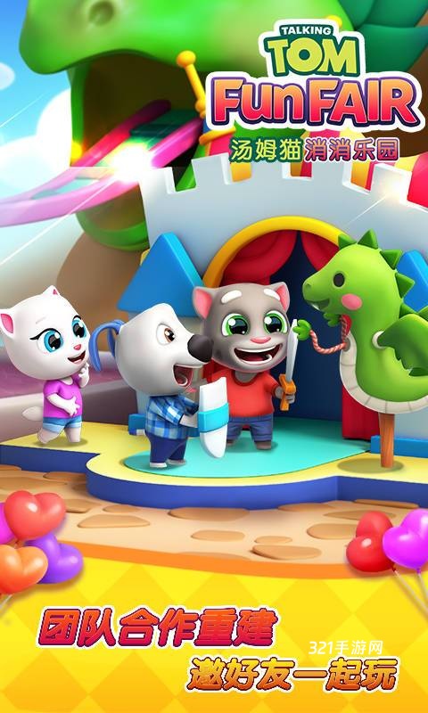 汤姆猫消消乐园最新版