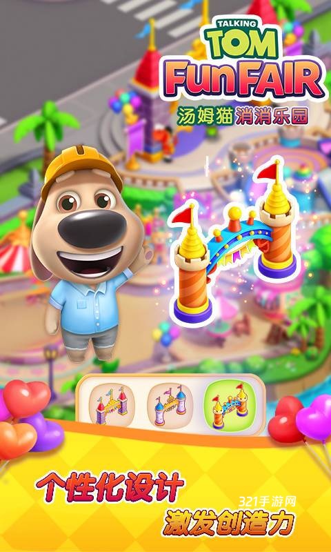 汤姆猫消消乐园最新版