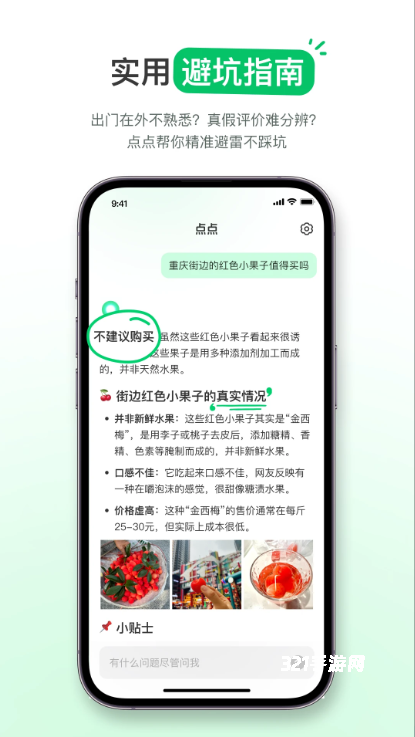 点点app