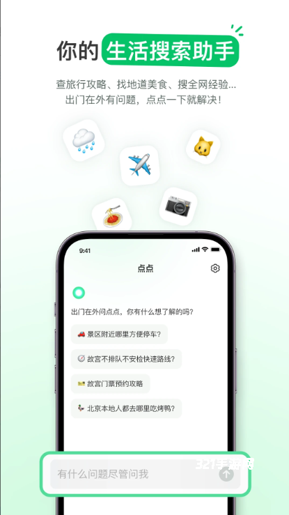 点点app