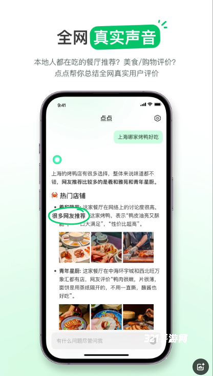 点点app