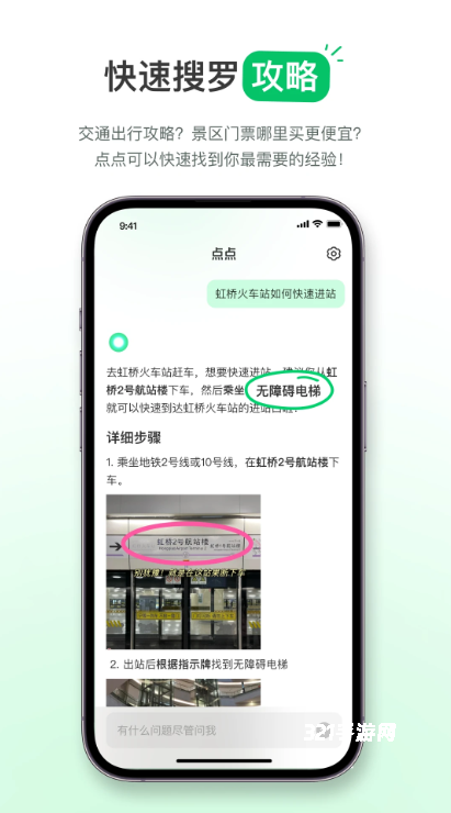 点点app