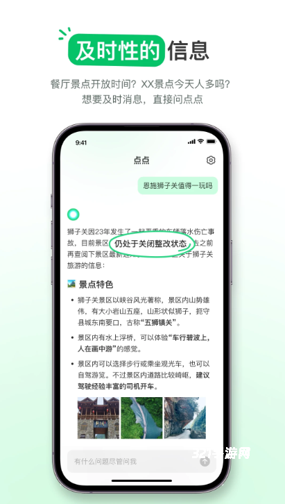 点点app