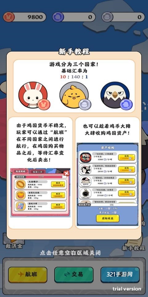 抄底模拟器