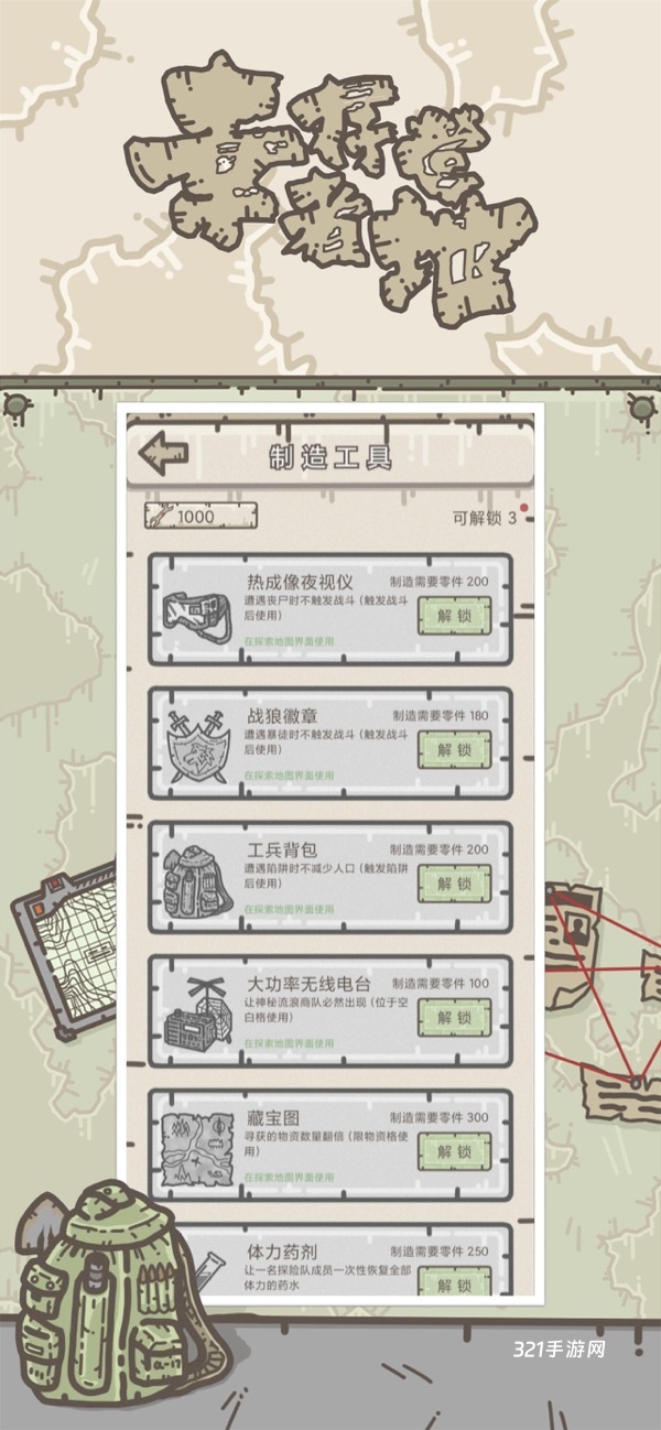 幸存者营地