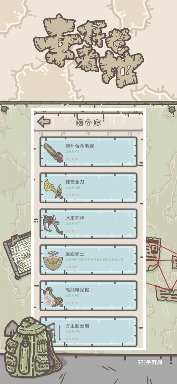 幸存者营地