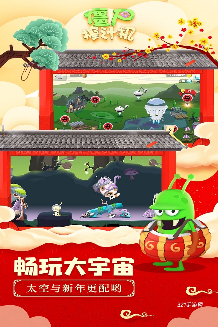 僵尸榨汁机九游版