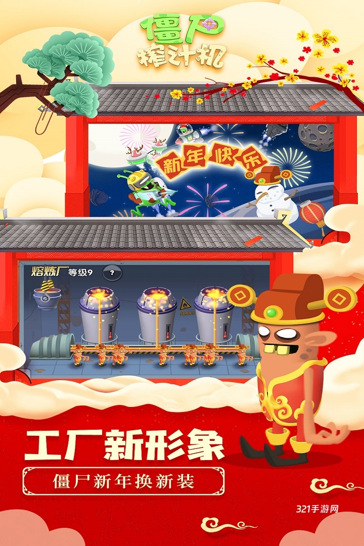 僵尸榨汁机九游版