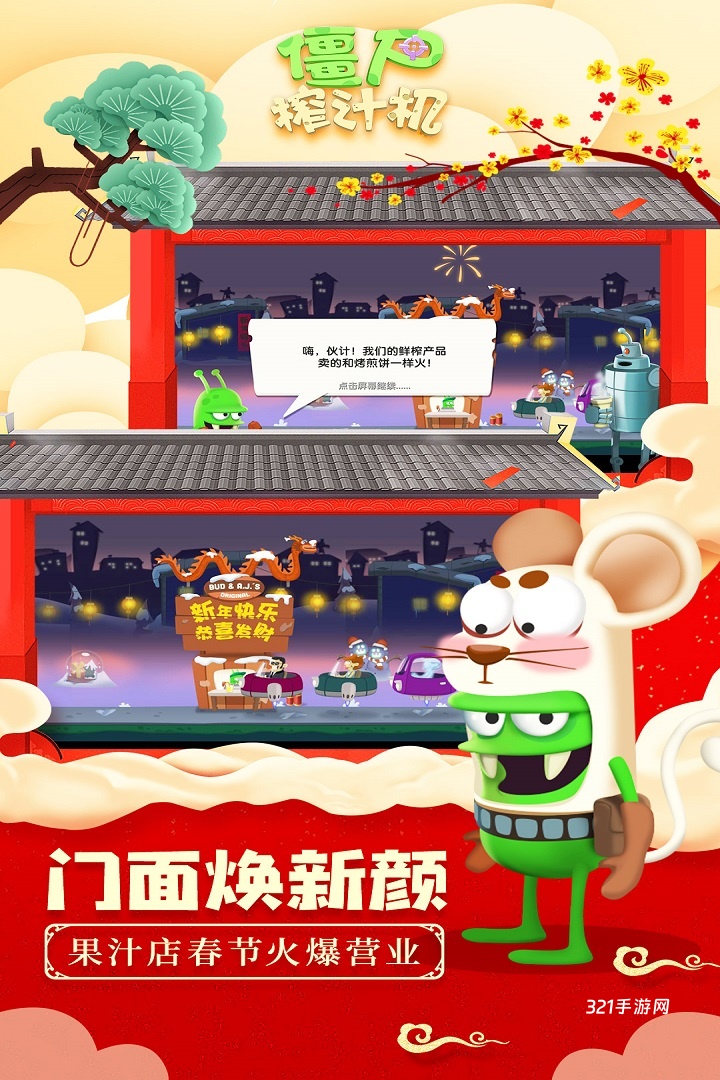 僵尸榨汁机九游版
