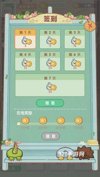 奇妙餐厅