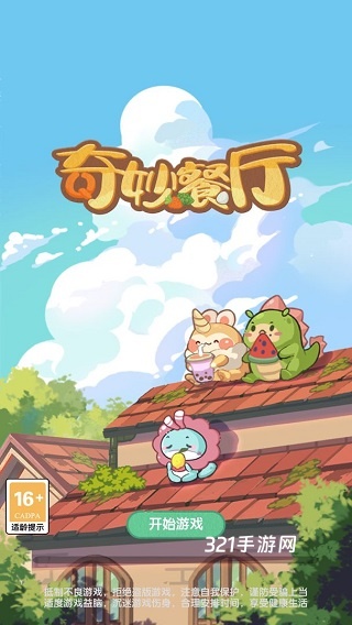 奇妙餐厅