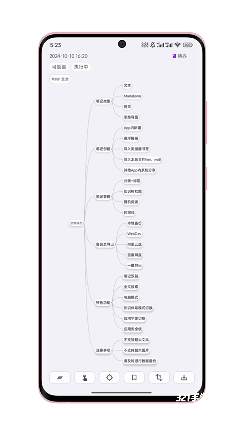 知拾笔记app官方版