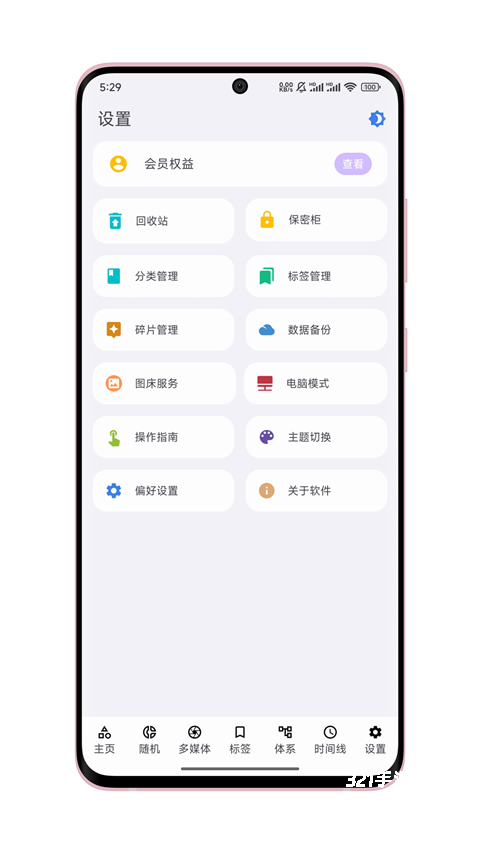 知拾笔记app官方版