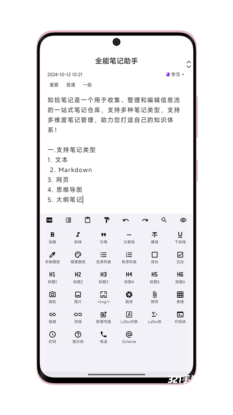 知拾笔记app官方版