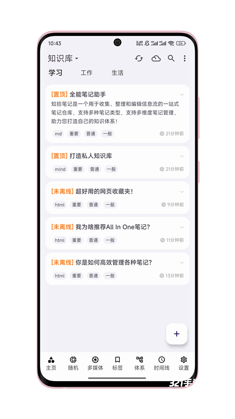 知拾笔记app官方版