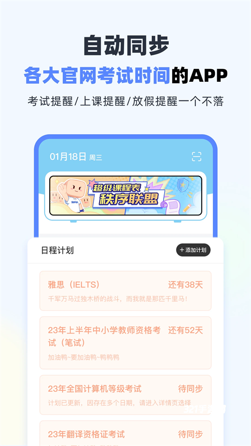 超级课程表官方版