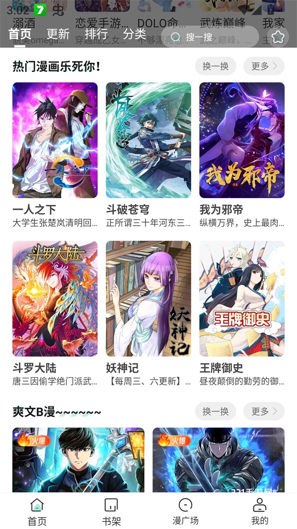 小肥羊漫画免费观看版