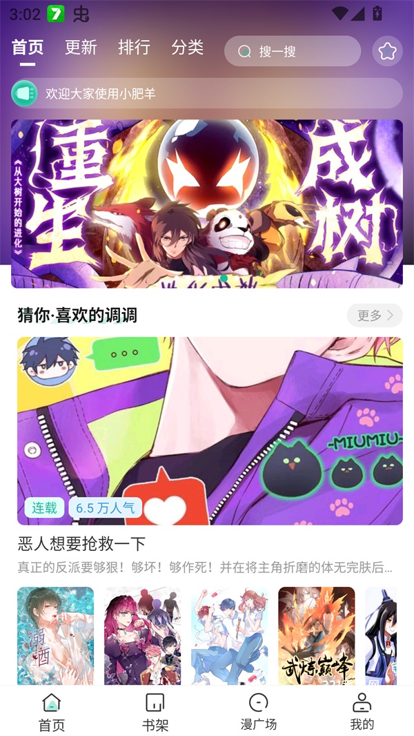 小肥羊漫画免费观看版