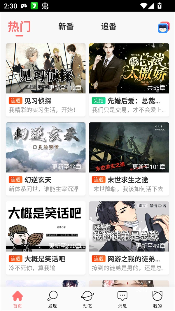 迷说小说app