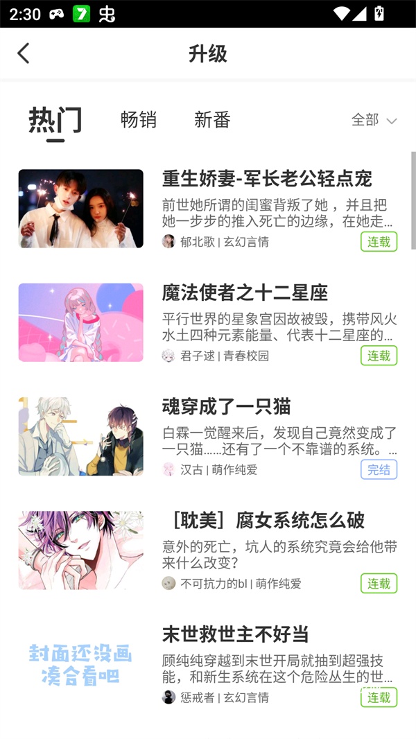 迷说小说app