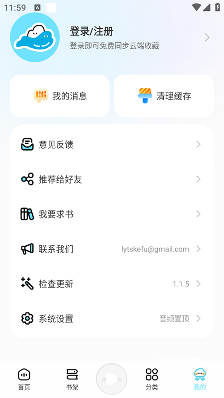 海云听书