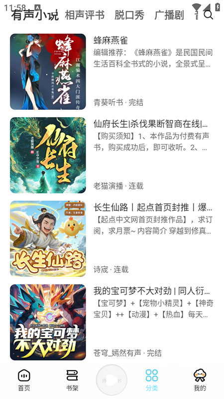 海云听书