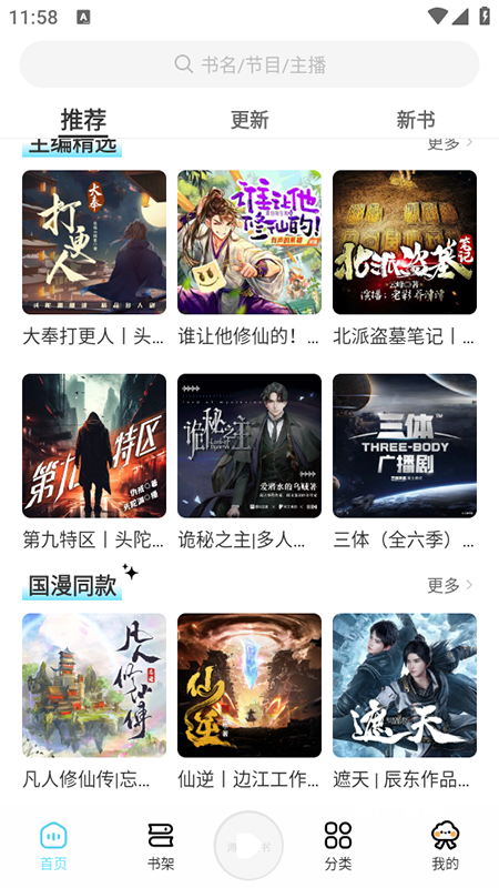 海云听书