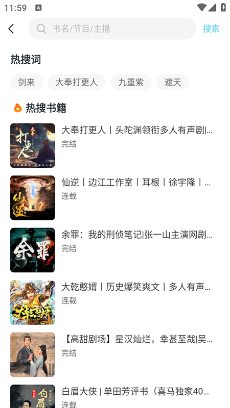 海云听书