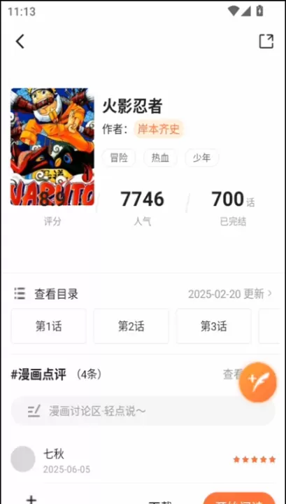 漫天空漫画app官方版_https://www.321sy.com_新闻阅读_第4张