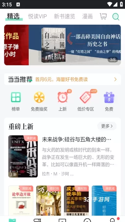 当当云阅读官方版_https://www.321sy.com_新闻阅读_第1张