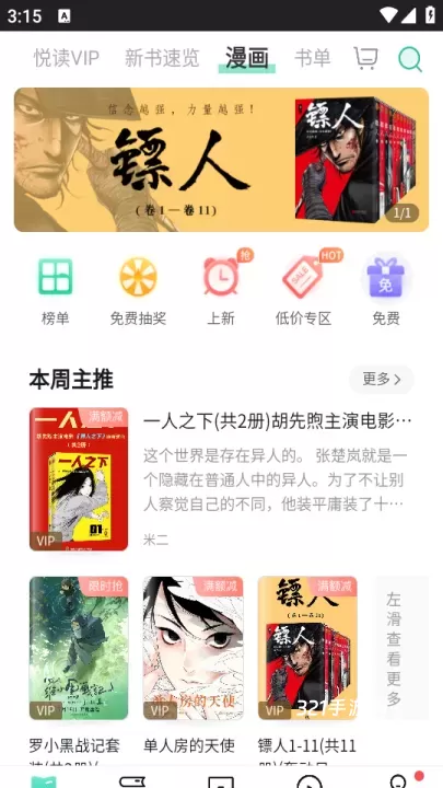 当当云阅读官方版_https://www.321sy.com_新闻阅读_第3张