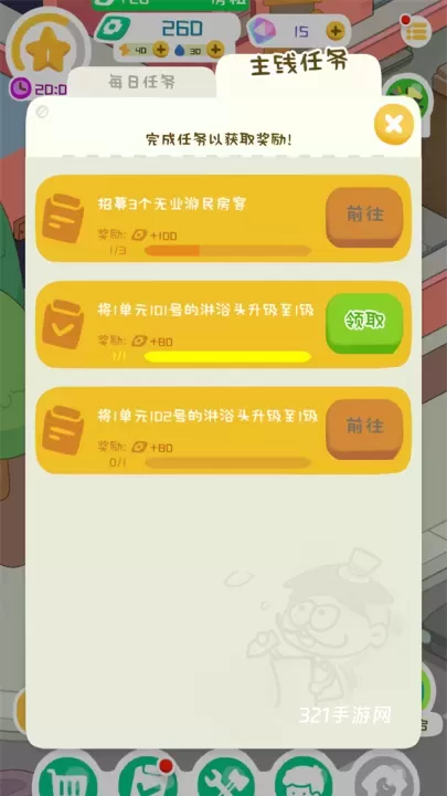 我的春光公寓无限金币版_https://www.321sy.com_模拟经营_第4张