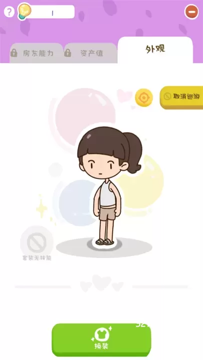 我的春光公寓无限金币版_https://www.321sy.com_模拟经营_第5张