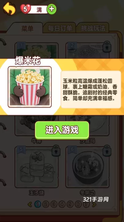 幸福小厨师最新版_https://www.321sy.com_模拟经营_第2张