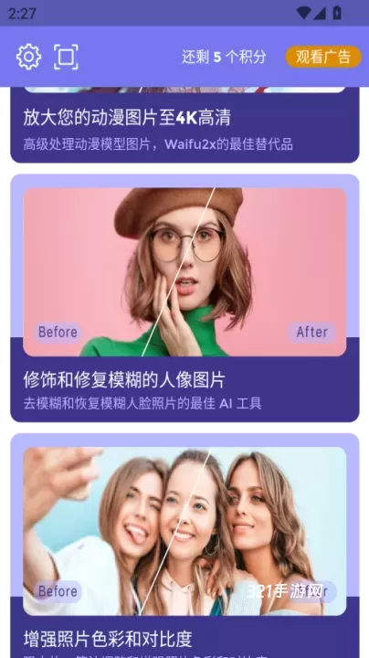 画质2X最新版本_https://www.321sy.com_摄影图像_第1张