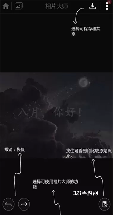迅连科技相片大师手机版_https://www.321sy.com_摄影图像_第1张