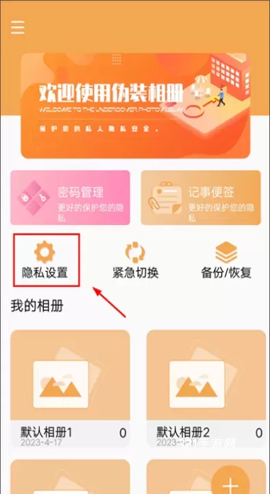 伪装相册app最新版_https://www.321sy.com_摄影图像_第1张
