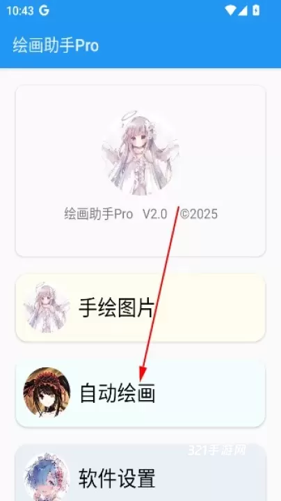 绘画助手Pro安卓手机版_https://www.321sy.com_系统工具_第1张