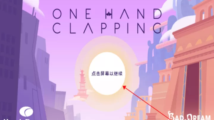 孤掌而鸣_https://www.321sy.com_休闲益智_第1张