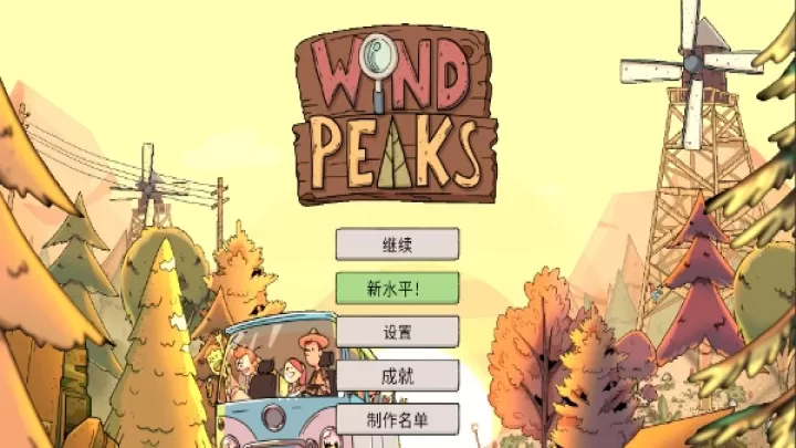 风之峰_https://www.321sy.com_休闲益智_第3张