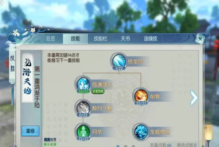 诛仙手游逐霜未飞升如何加点_https://www.321sy.com_游戏攻略_第1张