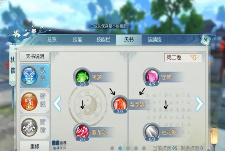 诛仙手游逐霜未飞升如何加点_https://www.321sy.com_游戏攻略_第2张