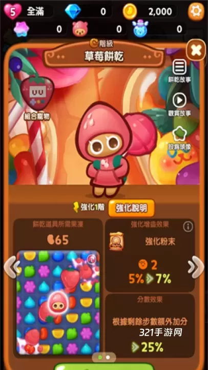 姜饼人消消乐_https://www.321sy.com_休闲益智_第2张