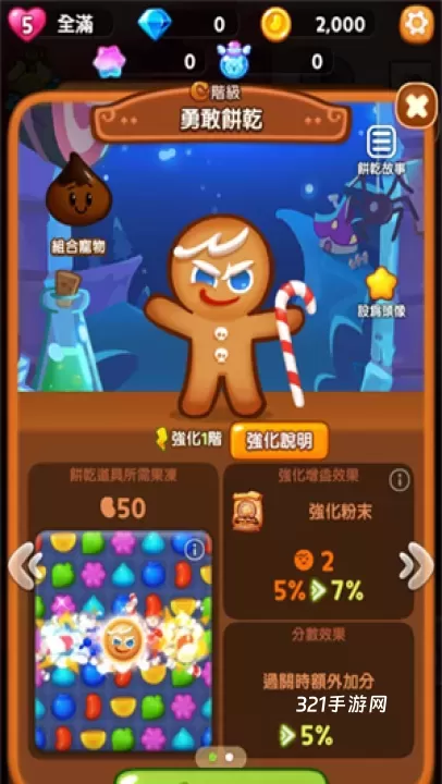姜饼人消消乐_https://www.321sy.com_休闲益智_第1张