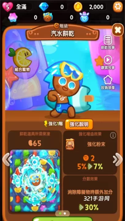 姜饼人消消乐_https://www.321sy.com_休闲益智_第3张