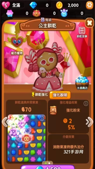姜饼人消消乐_https://www.321sy.com_休闲益智_第4张
