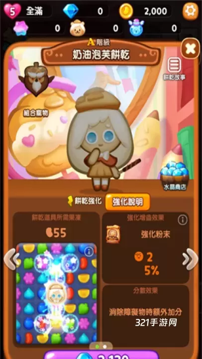 姜饼人消消乐_https://www.321sy.com_休闲益智_第5张