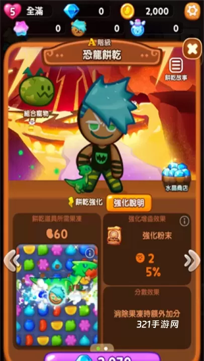 姜饼人消消乐_https://www.321sy.com_休闲益智_第6张