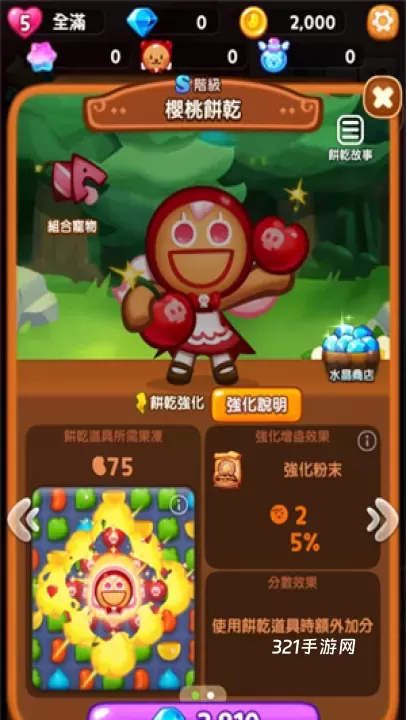 姜饼人消消乐_https://www.321sy.com_休闲益智_第7张